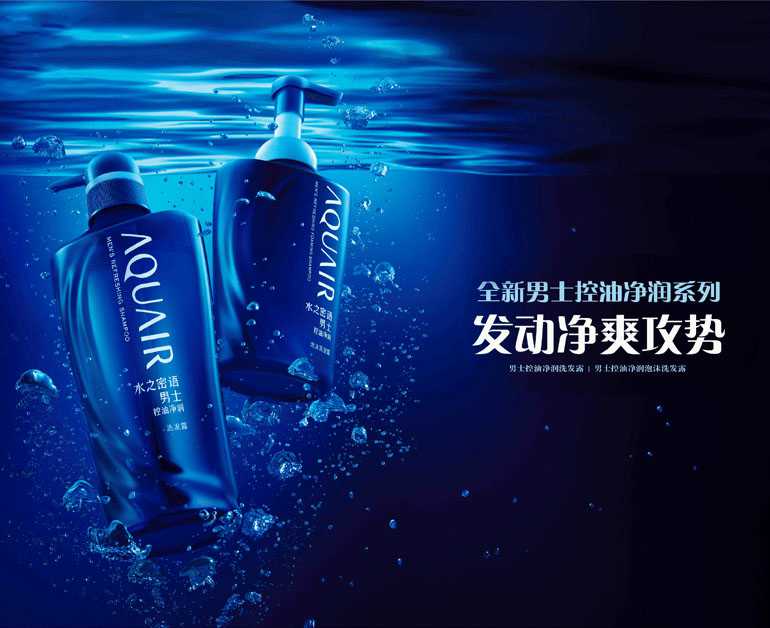 AQUAIR水之密语  全新男士控油净润系列 发动净爽攻势